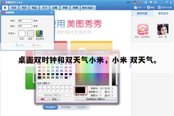 桌面双时钟和双天气小米，小米 双天气。