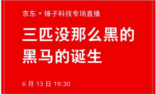 罗永浩的黑马故事又要来了！据说这次是坚果R1、坚果Pro2特别版和坚果3