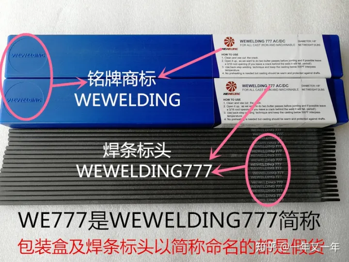 美国进口WEWELDING777铸铁焊条生铁焊条可焊灰口铸铁，球磨铸铁焊后可以加工