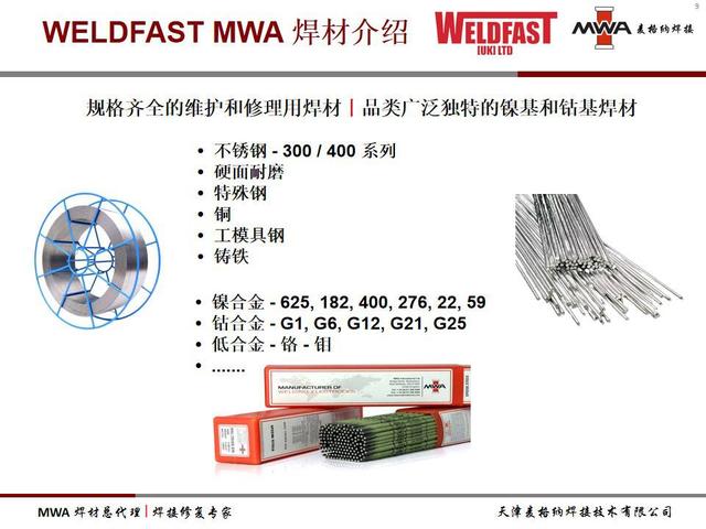 添加麦格纳焊接技术有限公司介绍