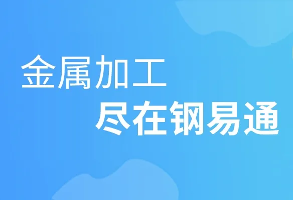 【钢易通】不锈钢焊接的事项，速度收藏！