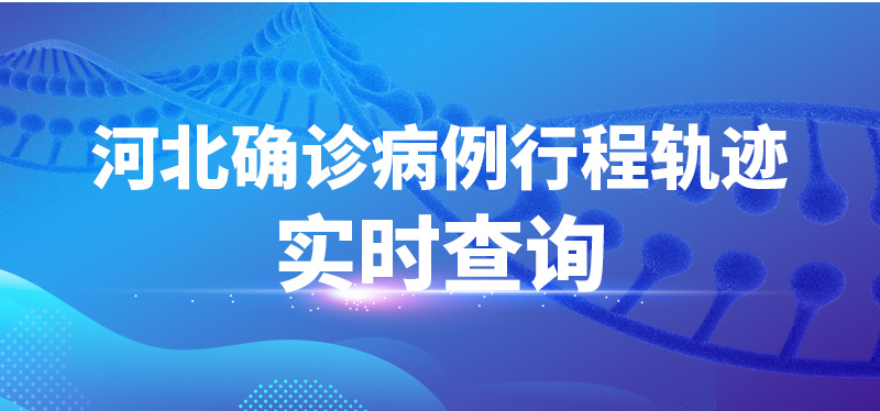 急寻！关于天津大桥道涉疫雪糕，河北2地发布最新通告