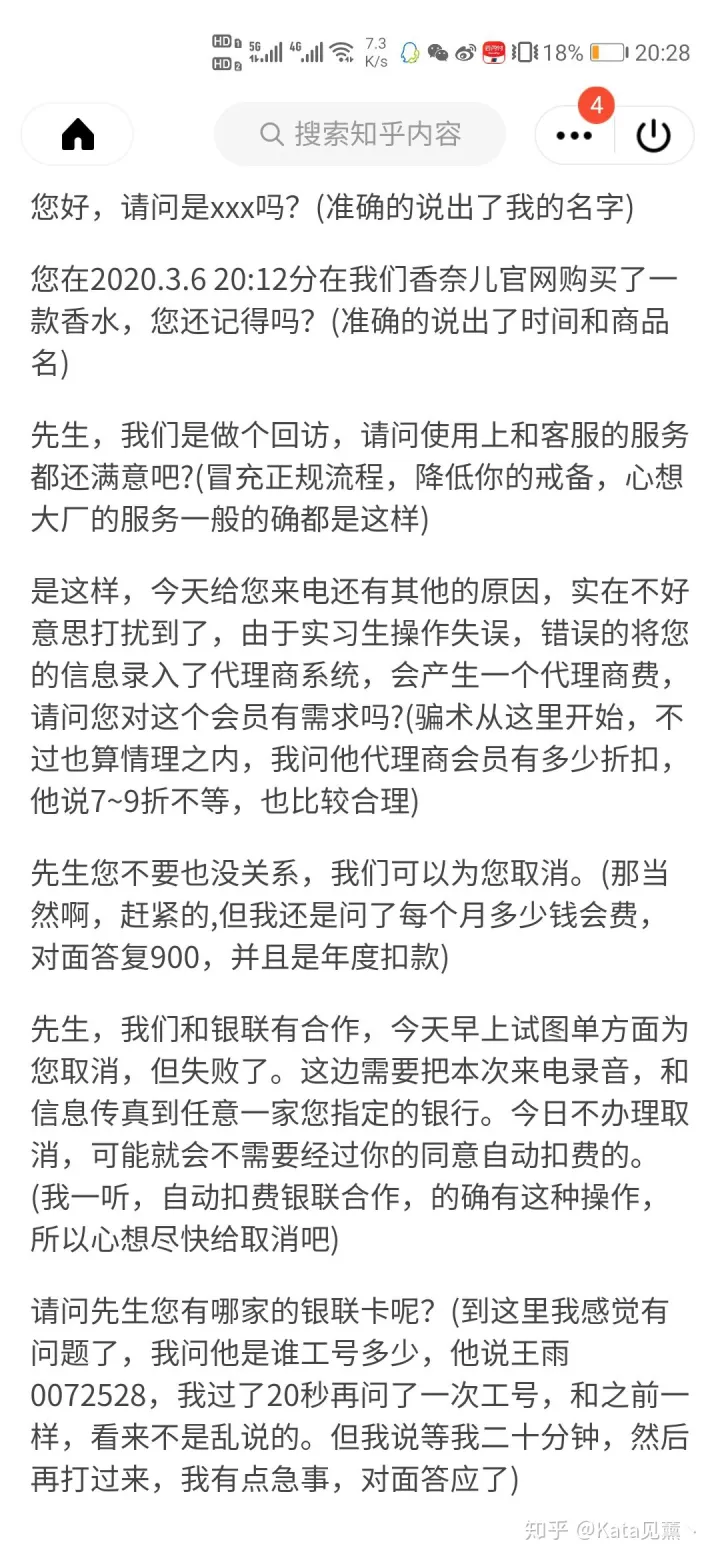 遭遇电信诈骗详细过程：香奈儿员工误操作将自己电话升级成代理商，取消需要银行中间证明开服务回执单的骗局