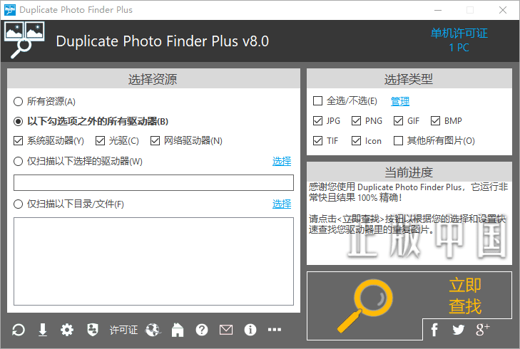 DuplicatePhotoFinderPlus-重复图片查找工具[$25→0]