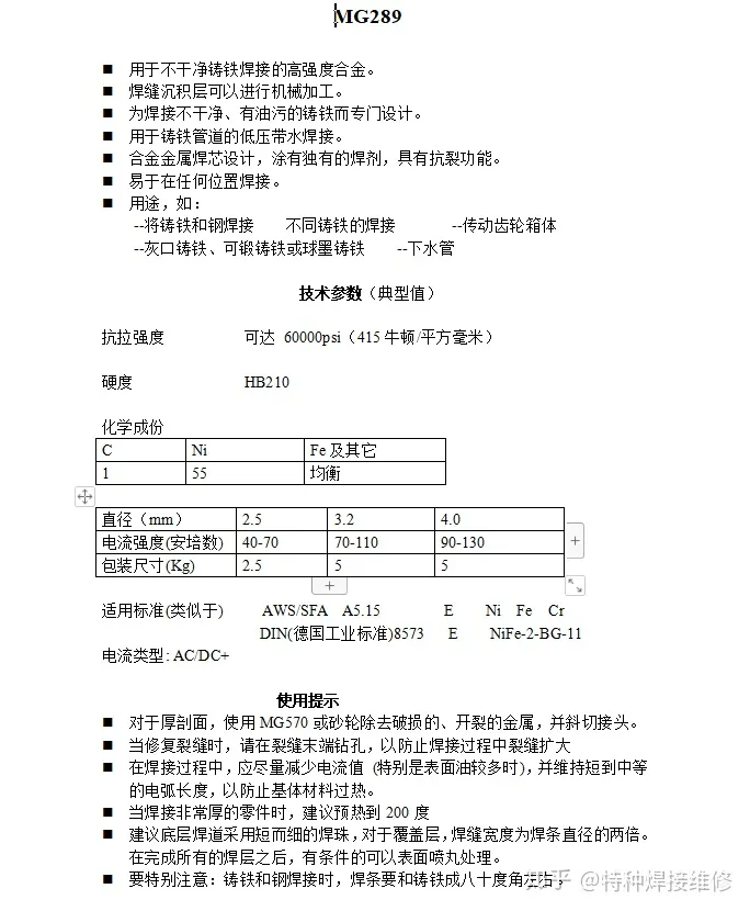 铸铁件为什么不可以焊接？