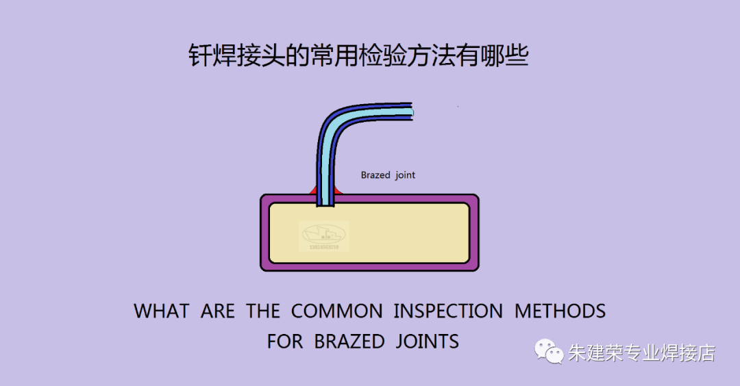 钎焊接头的常用检验方法有哪些