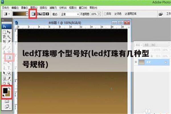led灯珠哪个型号好(led灯珠有几种型号规格)