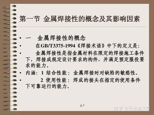 关于金属材料的焊接性能你知道多少呢？