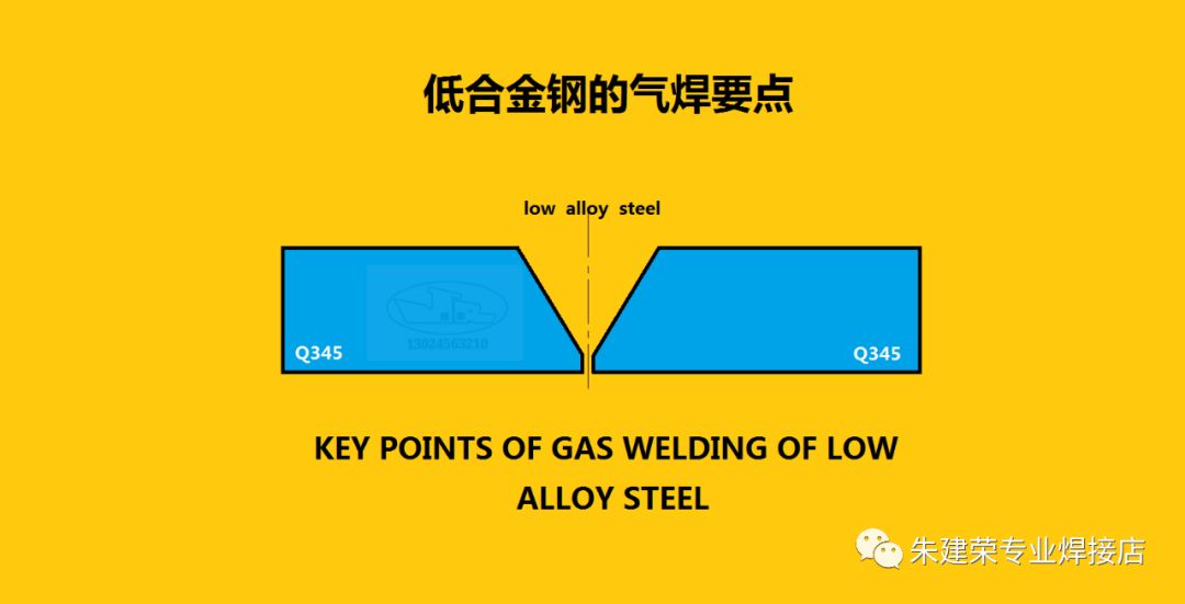 普通低合金钢的气焊要点