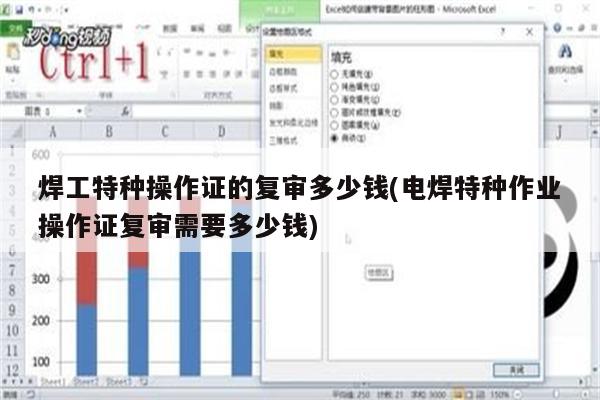 焊工特种操作证的复审多少钱(电焊特种作业操作证复审需要多少钱)