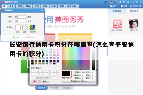 长安银行信用卡积分在哪里查(怎么查平安信用卡的积分)