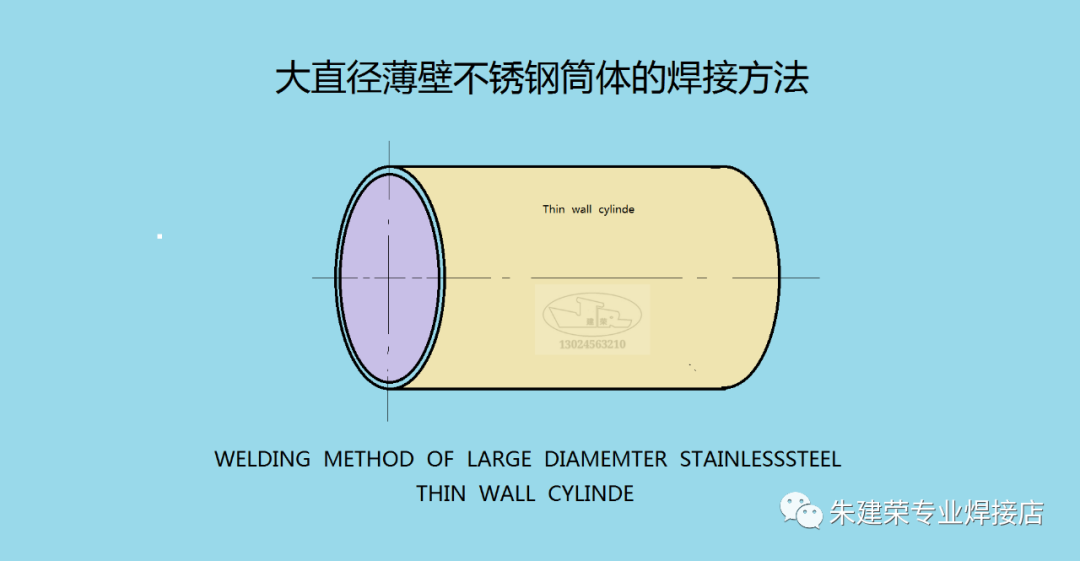 大直径不锈钢薄壁筒体的焊接方法