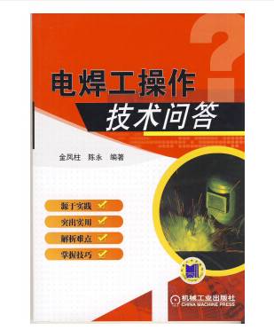 323个电焊技术问题，全在这里有答案！