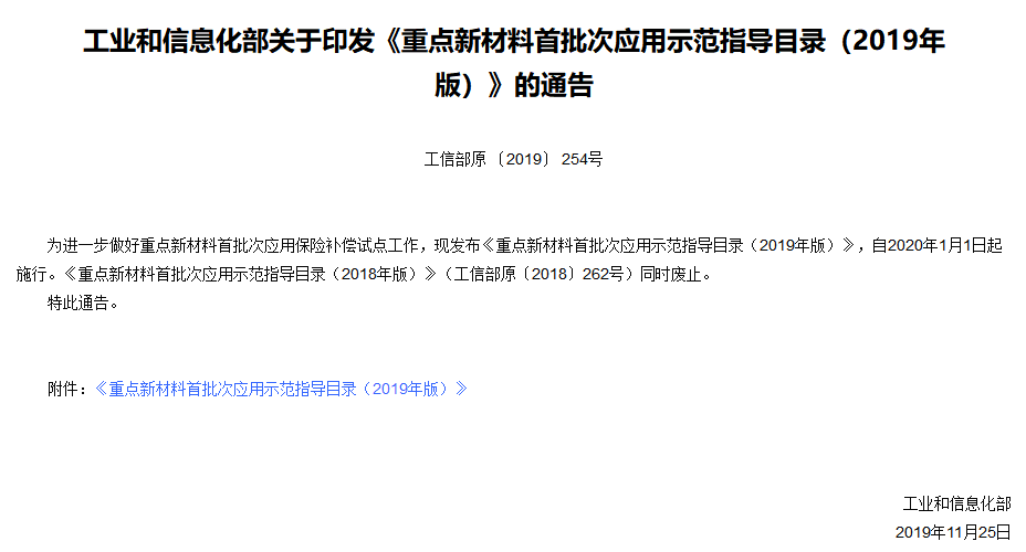 材料人注意了！工信部重磅发文！331种重点新材料需满足这些性能要求