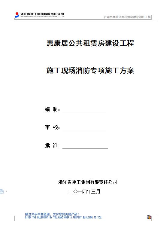 施工现场消防专项施工方案