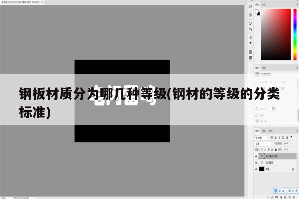 钢板材质分为哪几种等级(钢材的等级的分类标准)