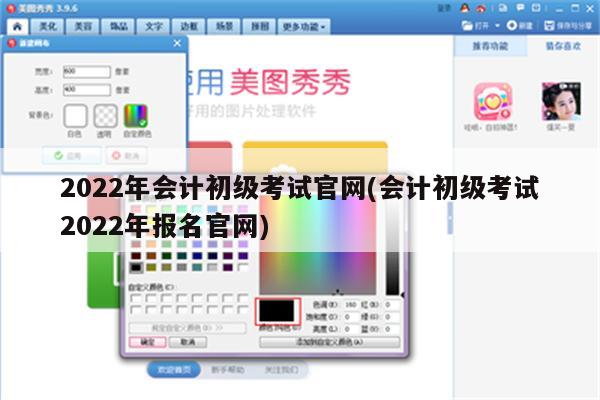 2022年会计初级考试官网(会计初级考试2022年报名官网)