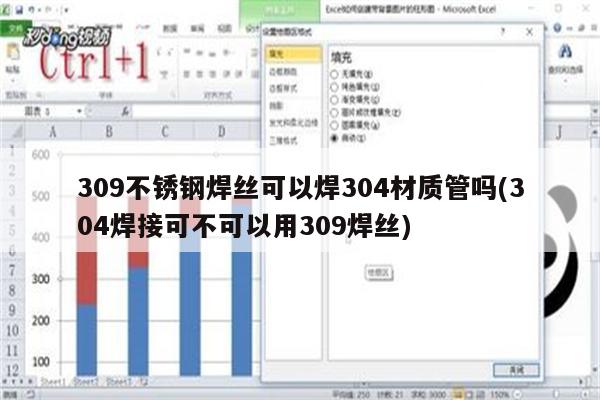 309不锈钢焊丝可以焊304材质管吗(304焊接可不可以用309焊丝)