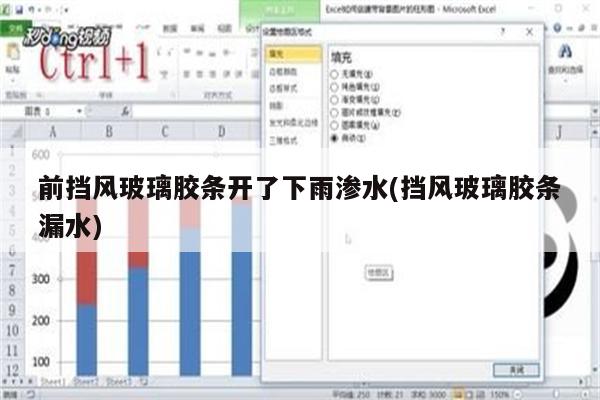 前挡风玻璃胶条开了下雨渗水(挡风玻璃胶条漏水)