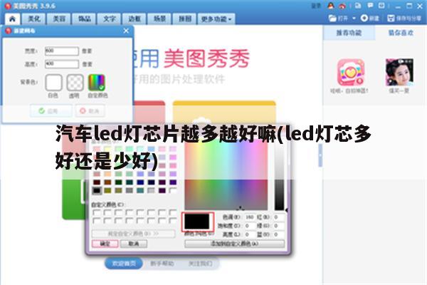 汽车led灯芯片越多越好嘛(led灯芯多好还是少好)