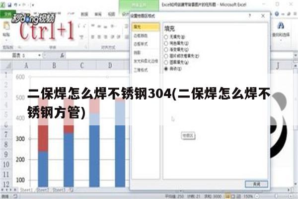 二保焊怎么焊不锈钢304(二保焊怎么焊不锈钢方管)