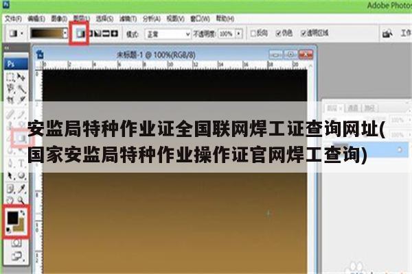 安监局特种作业证全国联网焊工证查询网址(国家安监局特种作业操作证官网焊工查询)